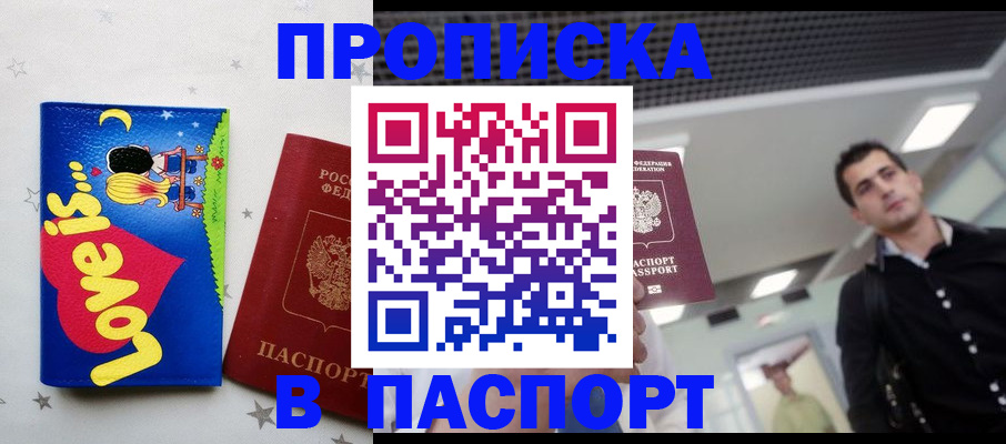 прописка для военкомата в Новотроицке